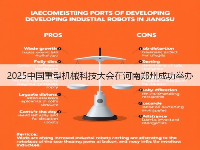 2025中国重型机械科技大会在河南郑州成功举办(图2)