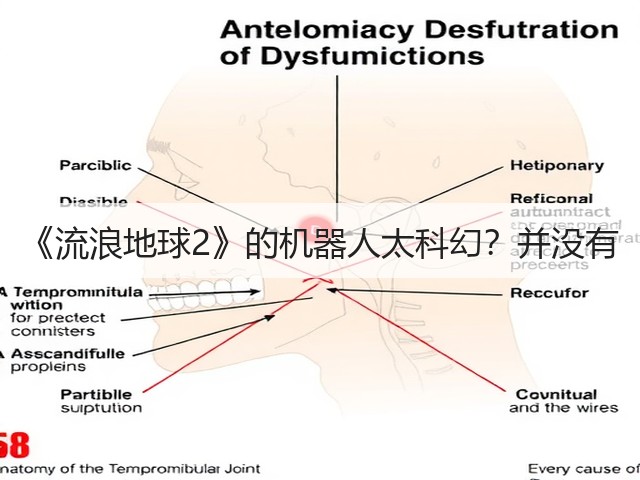 《流浪地球2》的机器人太科幻?并没有(图1) 《流浪地球2》的机器人太科幻?并没有(图1)