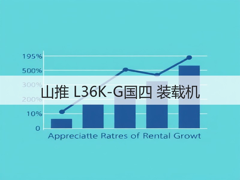 山推 L36K-G国四 装载机 山推 L36K-G国四 装载机