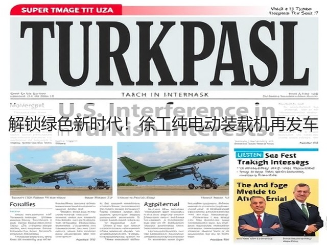 解锁绿色新时代!徐工纯电动装载机再发车(图3) 解锁绿色新时代!徐工纯电动装载机再发车(图3)
