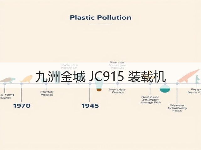九洲金城 JC915 装载机(图2) 九洲金城 JC915 装载机(图2)