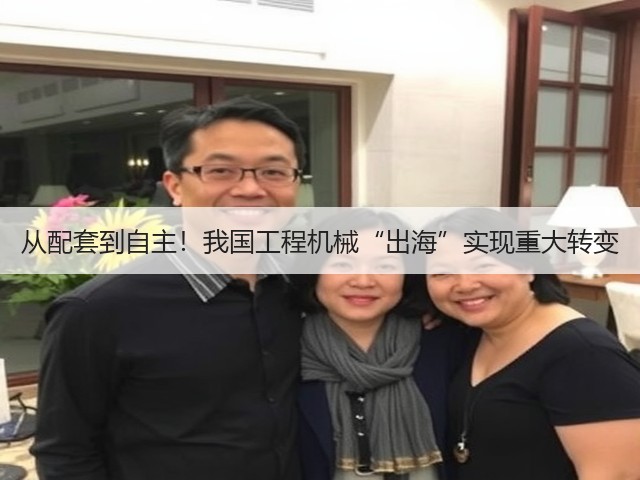 从配套到自主！我国工程机械“出海”实现重大转变(图3)