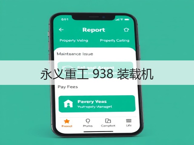 永义重工 938 装载机(图3) 永义重工 938 装载机(图3)