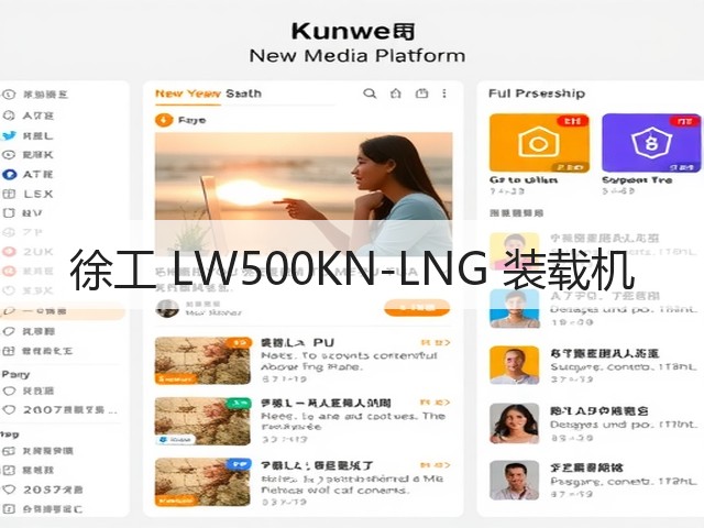 徐工 LW500KN-LNG 装载机(图2) 徐工 LW500KN-LNG 装载机(图2)