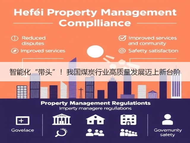 智能化“带头”!我国煤炭行业高质量发展迈上新台阶(图1) 智能化“带头”!我国煤炭行业高质量发展迈上新台阶(图1)