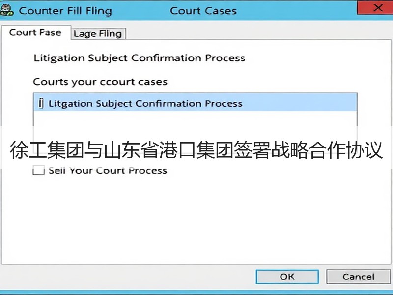 徐工集团与山东省港口集团签署战略合作协议 徐工集团与山东省港口集团签署战略合作协议