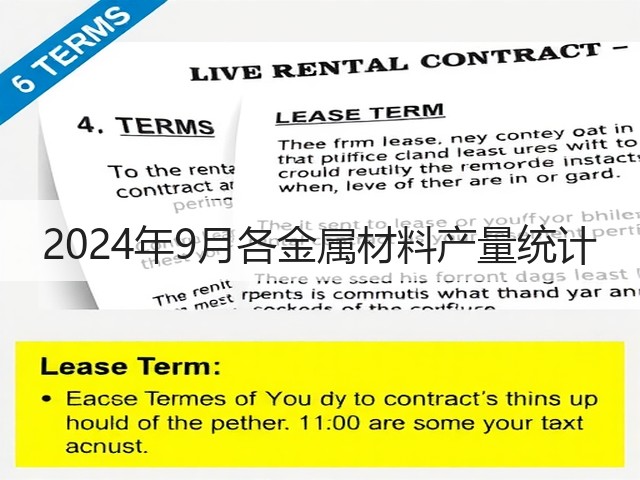 2024年9月各金属材料产量统计(图1) 2024年9月各金属材料产量统计(图1)