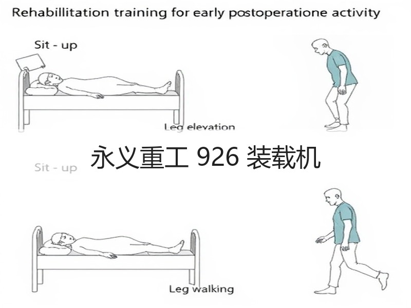 永义重工 926 装载机