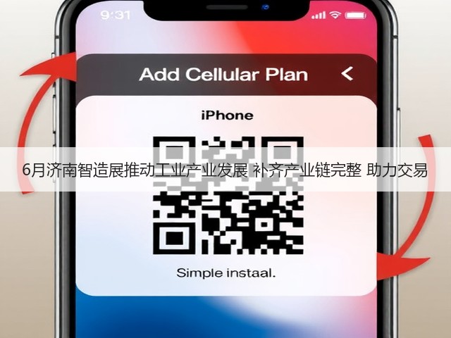 6月济南智造展推动工业产业发展 补齐产业链完整 助力交易(图2)
