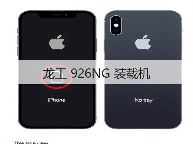 龙工 926NG 装载机(图3) 龙工 926NG 装载机(图3)
