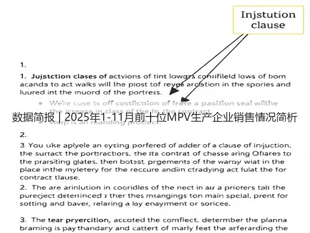 数据简报 | 2025年1-11月前十位MPV生产企业销售情况简析(图2)