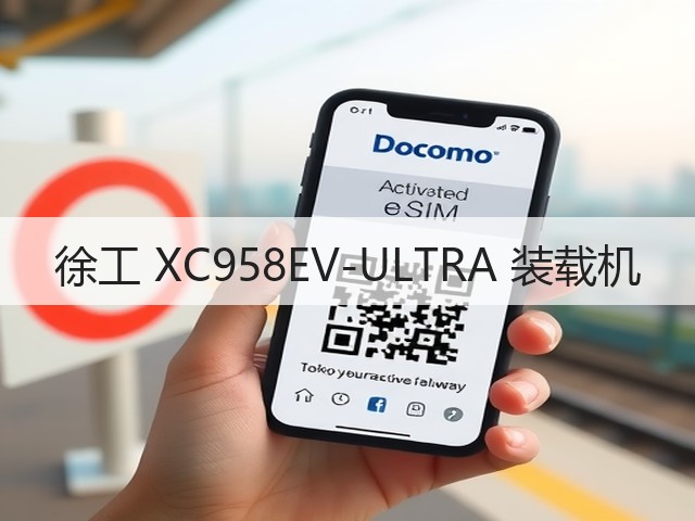徐工 XC958EV-ULTRA 装载机(图2) 徐工 XC958EV-ULTRA 装载机(图2)