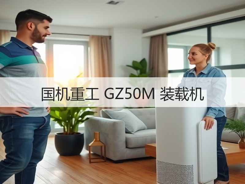 国机重工 GZ50M 装载机