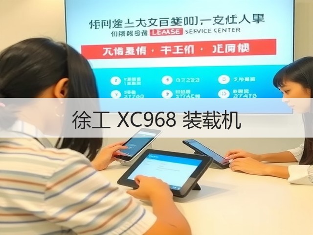 徐工 XC968 装载机(图1) 徐工 XC968 装载机(图1)