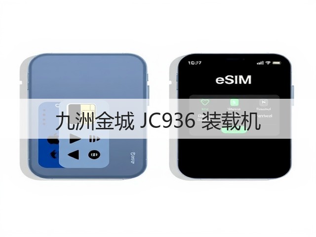 九洲金城 JC936 装载机(图1) 九洲金城 JC936 装载机(图1)