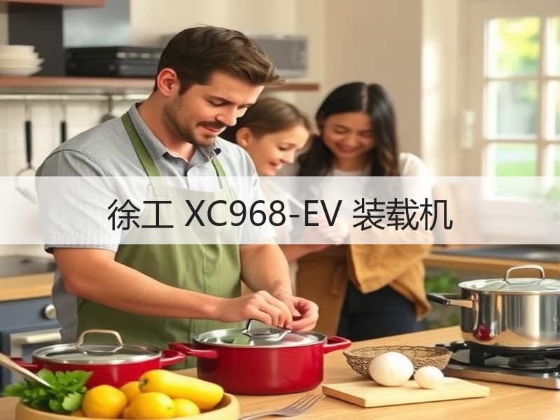 徐工 XC968-EV 装载机 徐工 XC968-EV 装载机