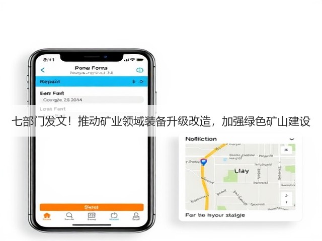 七部门发文！推动矿业领域装备升级改造，加强绿色矿山建设(图1)