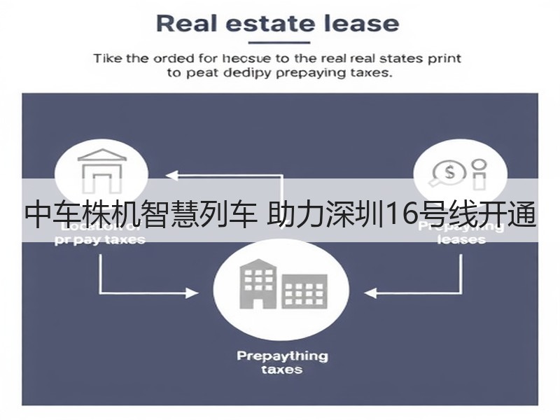 中车株机智慧列车 助力深圳16号线开通