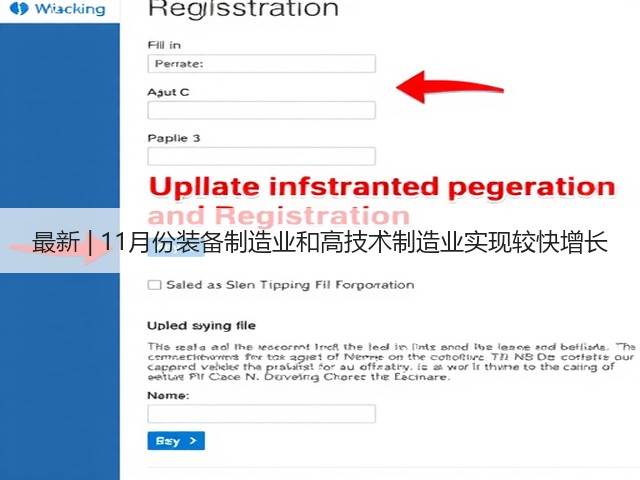 最新 | 11月份装备制造业和高技术制造业实现较快增长(图2) 最新 | 11月份装备制造业和高技术制造业实现较快增长(图2)