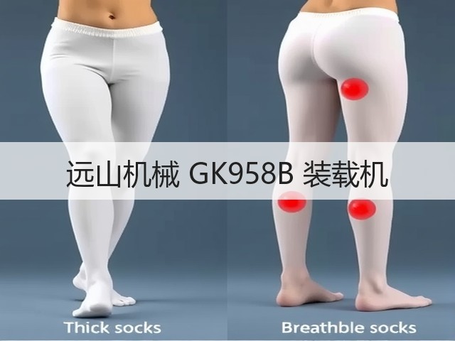 远山机械 GK958B 装载机(图2) 远山机械 GK958B 装载机(图2)