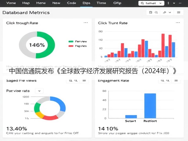 中国信通院发布《全球数字经济发展研究报告(2024年)》(图2) 中国信通院发布《全球数字经济发展研究报告(2024年)》(图2)