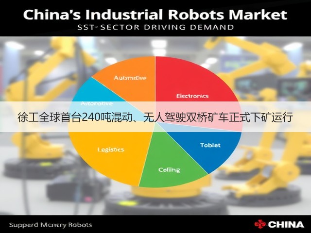徐工全球首台240吨混动、无人驾驶双桥矿车正式下矿运行(图3)