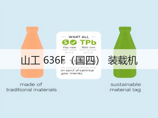 山工 636F(国四) 装载机(图2) 山工 636F(国四) 装载机(图2)