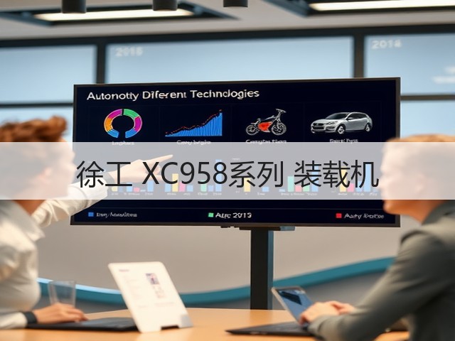 徐工 XC958系列 装载机(图2)