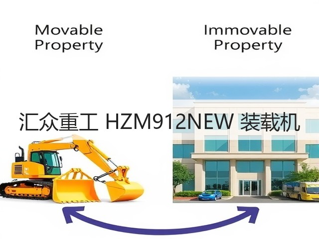 汇众重工 HZM912NEW 装载机(图2)