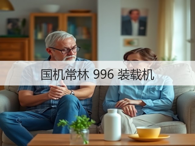 国机常林 996 装载机(图1)