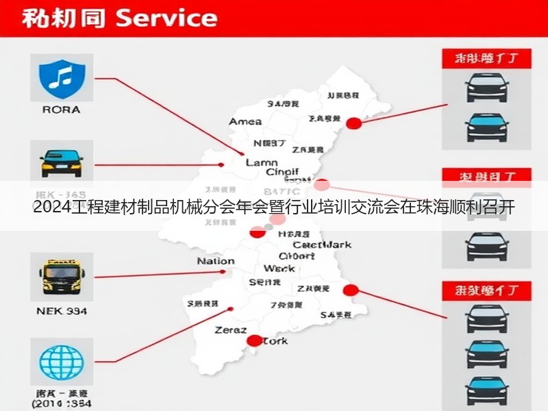 2024工程建材制品机械分会年会暨行业培训交流会在珠海顺利召开 2024工程建材制品机械分会年会暨行业培训交流会在珠海顺利召开