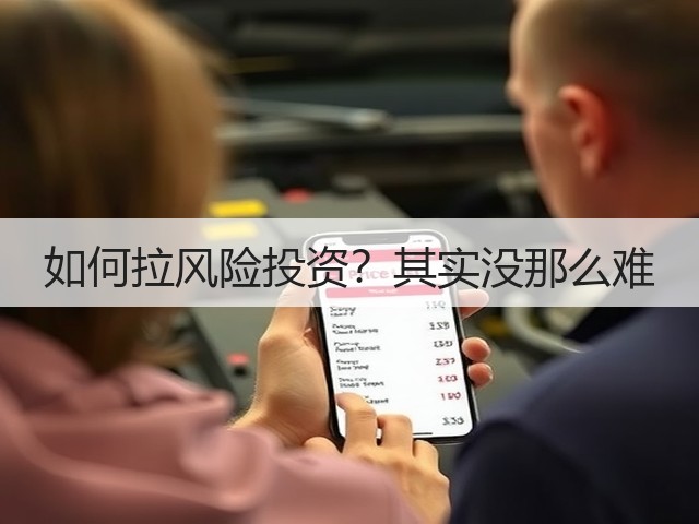 如何拉风险投资?其实没那么难(图2) 如何拉风险投资?其实没那么难(图2)