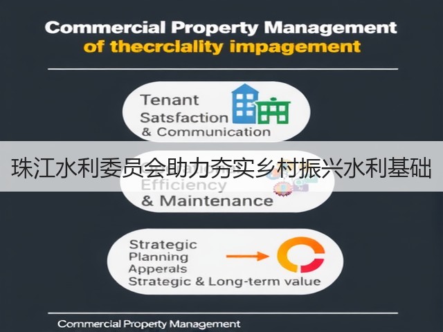 珠江水利委员会助力夯实乡村振兴水利基础(图1) 珠江水利委员会助力夯实乡村振兴水利基础(图1)