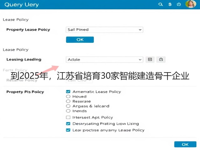 到2025年,江苏省培育30家智能建造骨干企业(图1) 到2025年,江苏省培育30家智能建造骨干企业(图1)