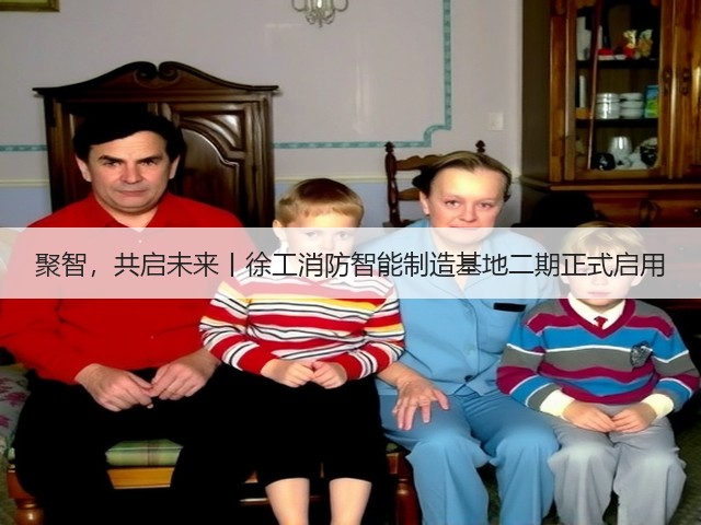聚智,共启未来丨徐工消防智能制造基地二期正式启用(图2) 聚智,共启未来丨徐工消防智能制造基地二期正式启用(图2)