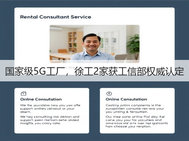 国家级5G工厂,徐工2家获工信部权威认定(图2) 国家级5G工厂,徐工2家获工信部权威认定(图2)