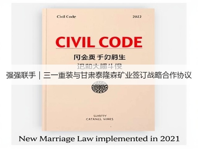 强强联手|三一重装与甘肃泰隆森矿业签订战略合作协议(图2) 强强联手|三一重装与甘肃泰隆森矿业签订战略合作协议(图2)