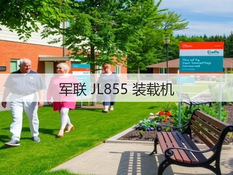 军联 JL855 装载机 军联 JL855 装载机