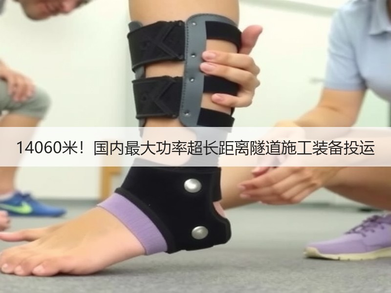 14060米！国内最大功率超长距离隧道施工装备投运