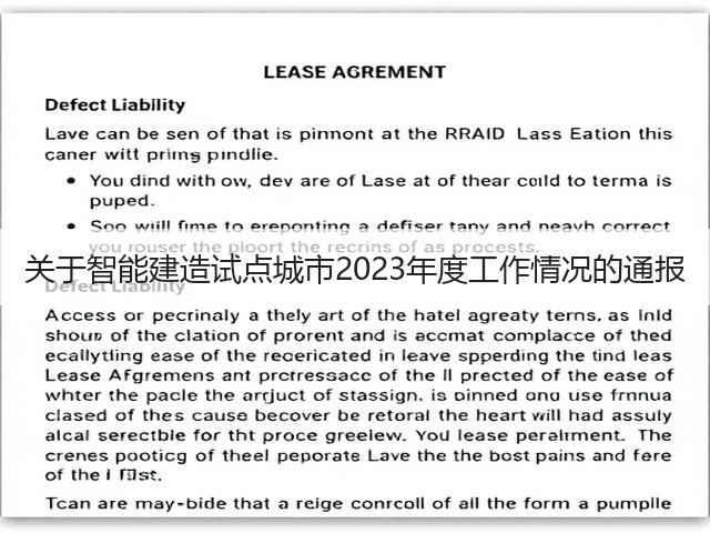 关于智能建造试点城市2023年度工作情况的通报(图3)