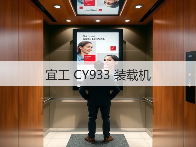宜工 CY933 装载机(图3) 宜工 CY933 装载机(图3)