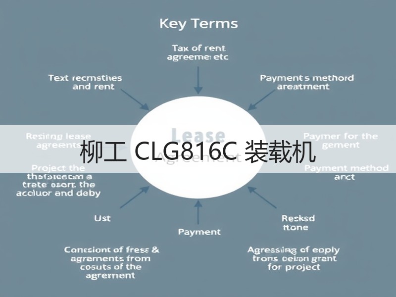 柳工 CLG816C 装载机