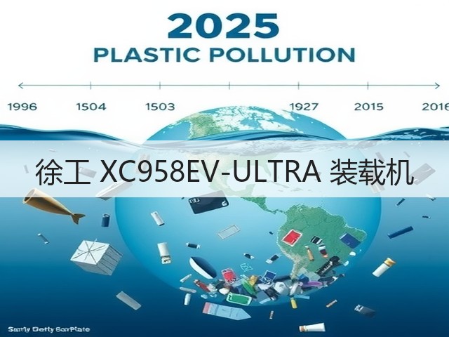 徐工 XC958EV-ULTRA 装载机(图1) 徐工 XC958EV-ULTRA 装载机(图1)