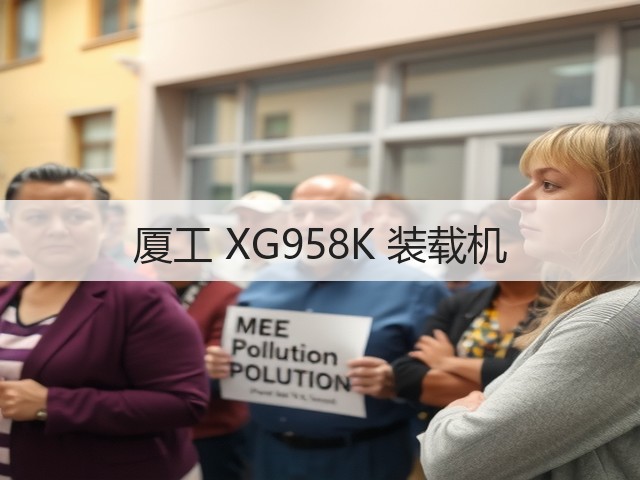厦工 XG958K 装载机(图2) 厦工 XG958K 装载机(图2)
