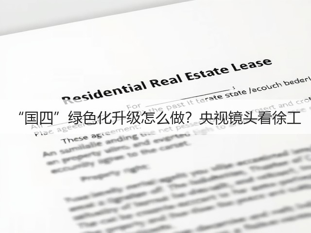 “国四”绿色化升级怎么做?央视镜头看徐工(图3) “国四”绿色化升级怎么做?央视镜头看徐工(图3)