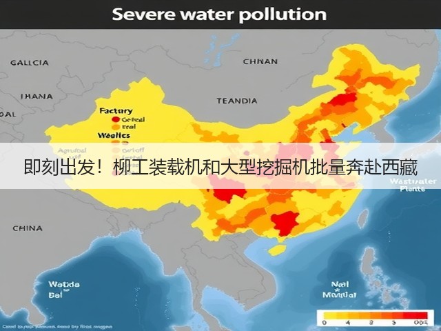 即刻出发!柳工装载机和大型挖掘机批量奔赴西藏(图3) 即刻出发!柳工装载机和大型挖掘机批量奔赴西藏(图3)