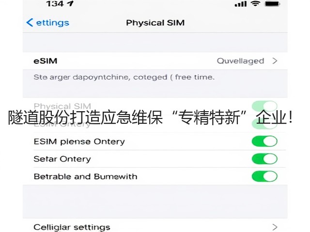 隧道股份打造应急维保“专精特新”企业!(图1) 隧道股份打造应急维保“专精特新”企业!(图1)