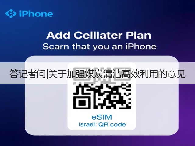 答记者问|关于加强煤炭清洁高效利用的意见(图2)