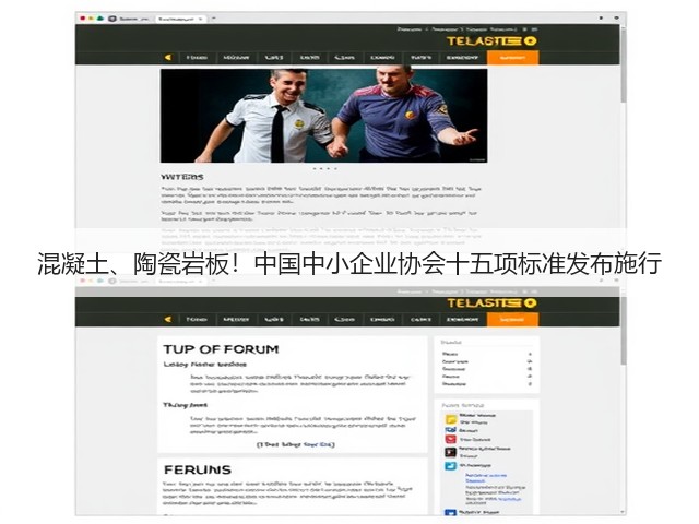 混凝土、陶瓷岩板！中国中小企业协会十五项标准发布施行(图1)