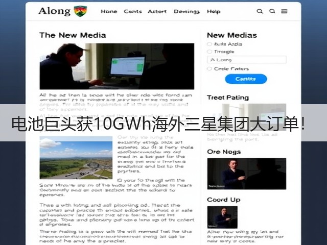 电池巨头获10GWh海外三星集团大订单!(图3) 电池巨头获10GWh海外三星集团大订单!(图3)